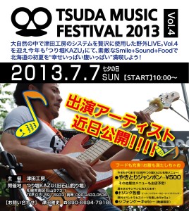 津田工房 釣り堀ライヴ2013.7.7