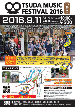 津田工房2016Autumnライブ