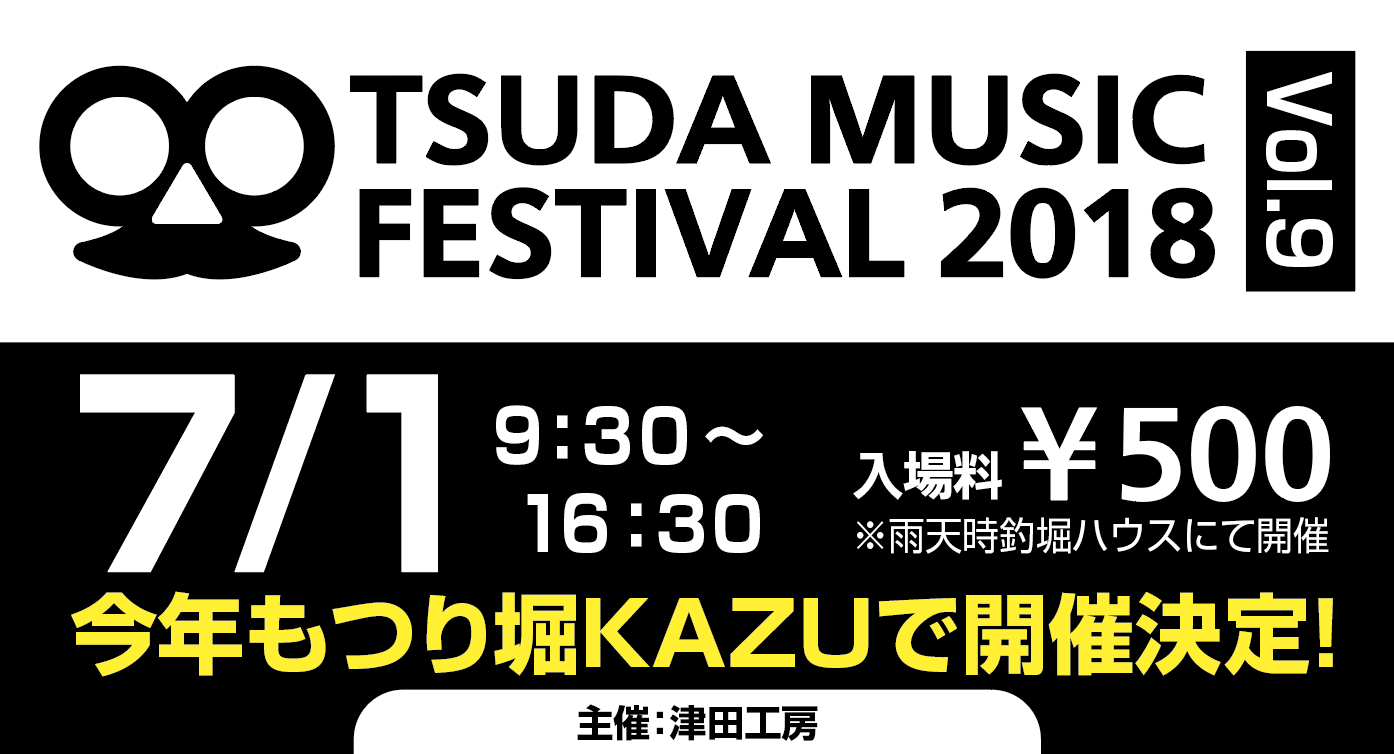 TSUDA MUSIC FESTIVAL 2018 Vo.9